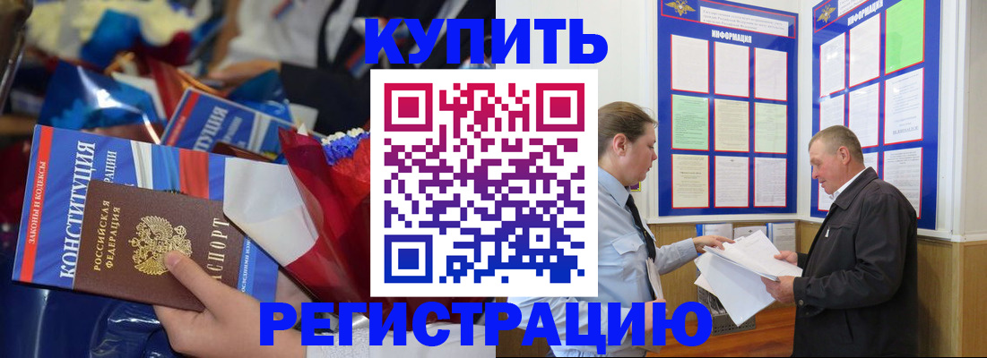 где прописаться в Черногорске