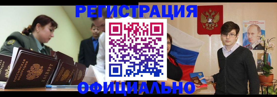 прописка в квартире в Черногорске