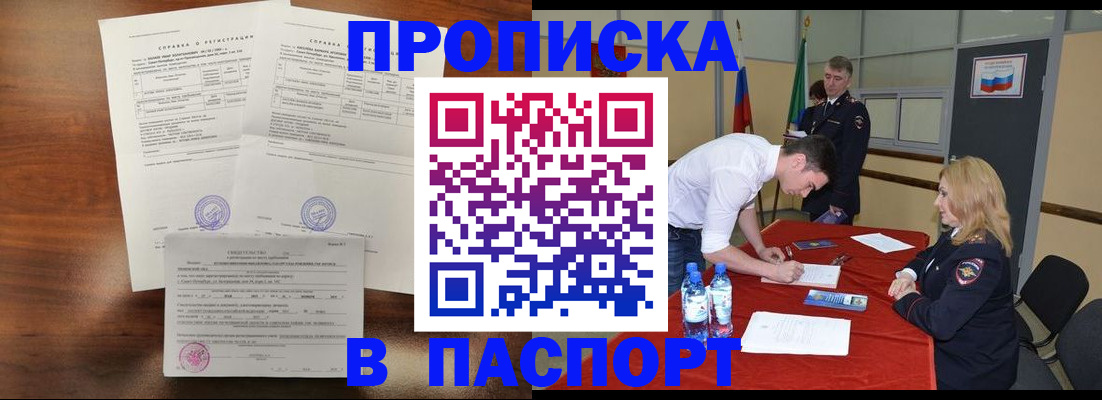 прописка ребенка в Черногорске
