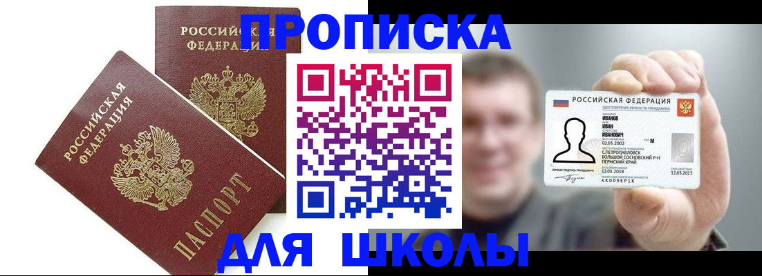 временная регистрация в Черногорске