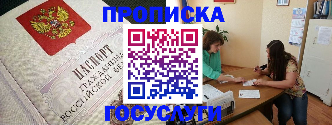 миграционный учет в Черногорске