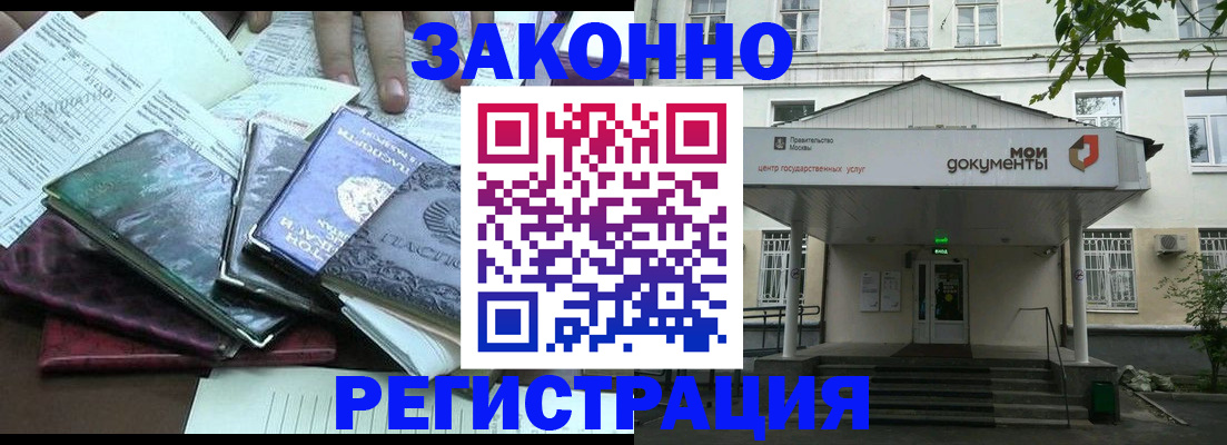 временная прописка в Черногорске
